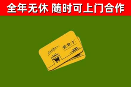 兴安盟回收购物卡