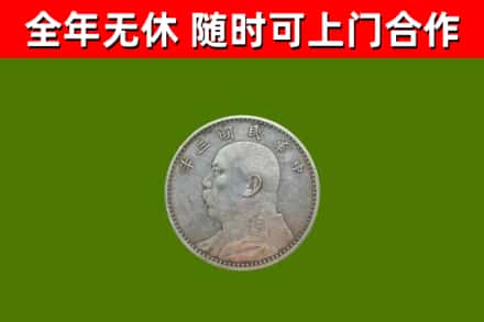 兴安盟回收袁大头