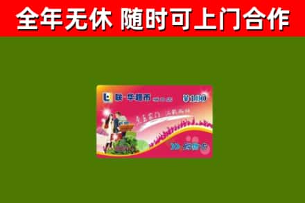 兴安盟回收购物卡